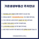 가온생생부동산공인중개사사무소
