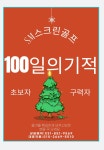 SM스크린골프연습장