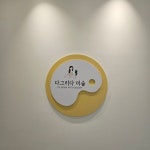 다그리다미술학원