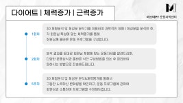 마스터PT 운동과학센터