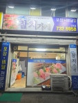 참치가게