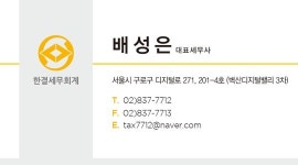 한결세무회계
