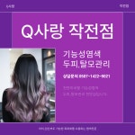 큐사랑 작전점