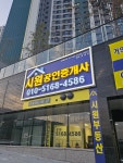 시원공인중개사사무소