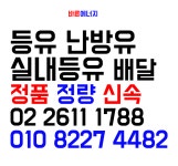 등유바른에너지