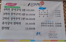 삼거리연잎장어