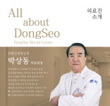 동서한방병원