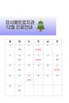 강서메트로치과의원