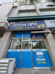 굿모닝세탁