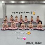 예인발레무용학원