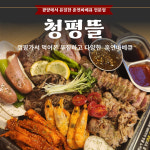 청평뜰
