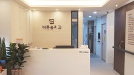 바른송치과의원 남구로