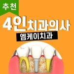 엠케이치과의원 대전