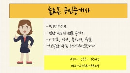 솔로몬공인중개사사무소