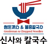 신사와 칼국수 담양본점
