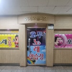 호두노래연습장