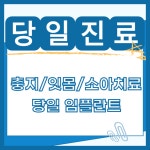 이굳치과의원