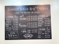 용희네 즉석떡볶이