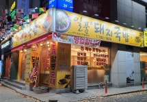 일품돼지국밥 범물점