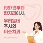 미소치과의원