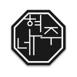 현주네한식뷔페