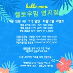 헬로우맘 부산명지점