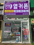휴대폰성지 옆커폰 광명점