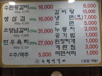 수원성갈비
