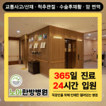 노아한방병원