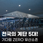 탠핏휘트니스 광양시청점