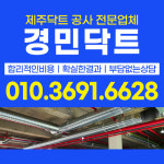 경민닥트
