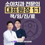 연세웰주니어치과의원 강동 명일역점