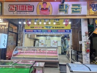 고기파는 박군