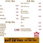 불로만숯불바베큐 구리돌다리점