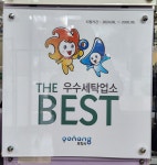 블루크리닝