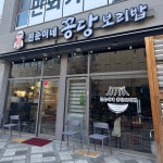 진순이네 꽁당보리밥