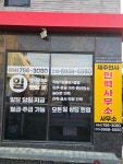 제주천사직업소개소