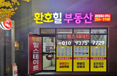 환호힐공인중개사사무소