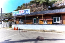 민들레민박펜션