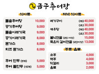 금구추어탕
