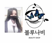 블루나비속눈썹 시흥은행점