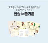 황금알독서논술교습소 | 플라톤 독서토론논술 황금교실