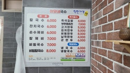 이모네국수