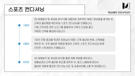 마스터PT 운동과학센터