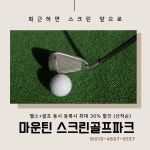 마운틴 스크린골프파크