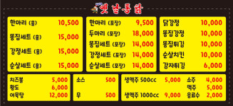 옛날통닭 장재점