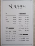 벨라헤어