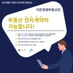 가온생생부동산공인중개사사무소