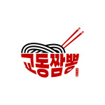 교동짬뽕 이마트 김해점