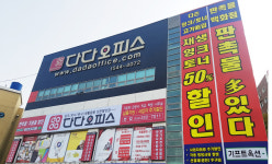 다다오피스 본점